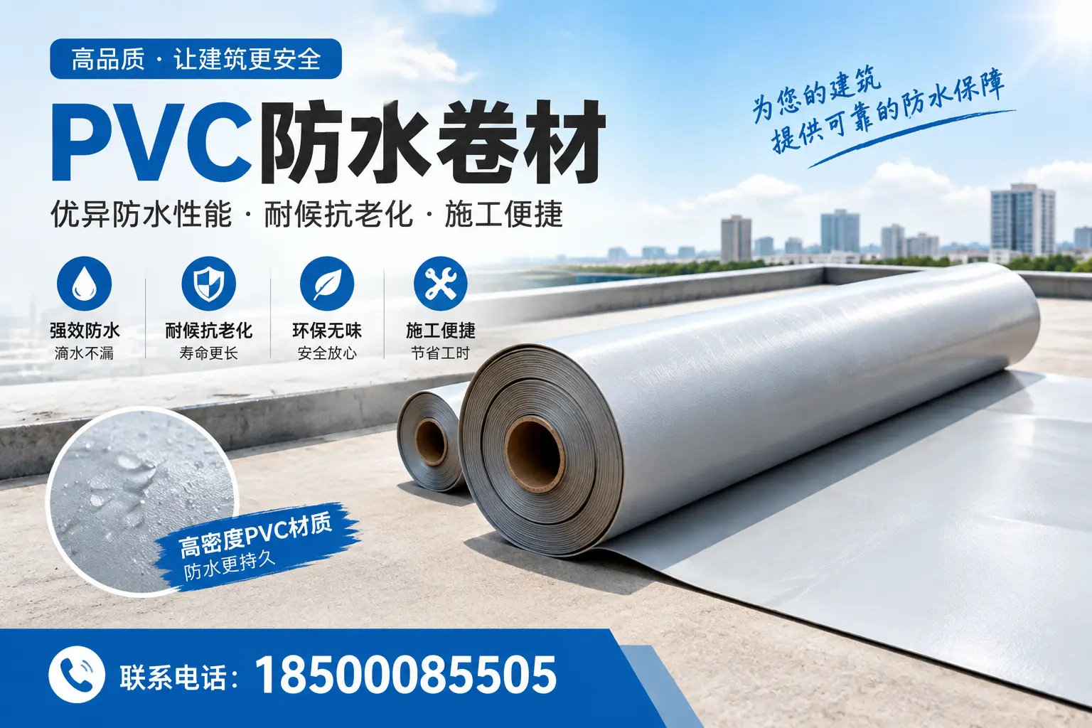 如何选择高质量的PVC防水卷材？固原消费者必看指南